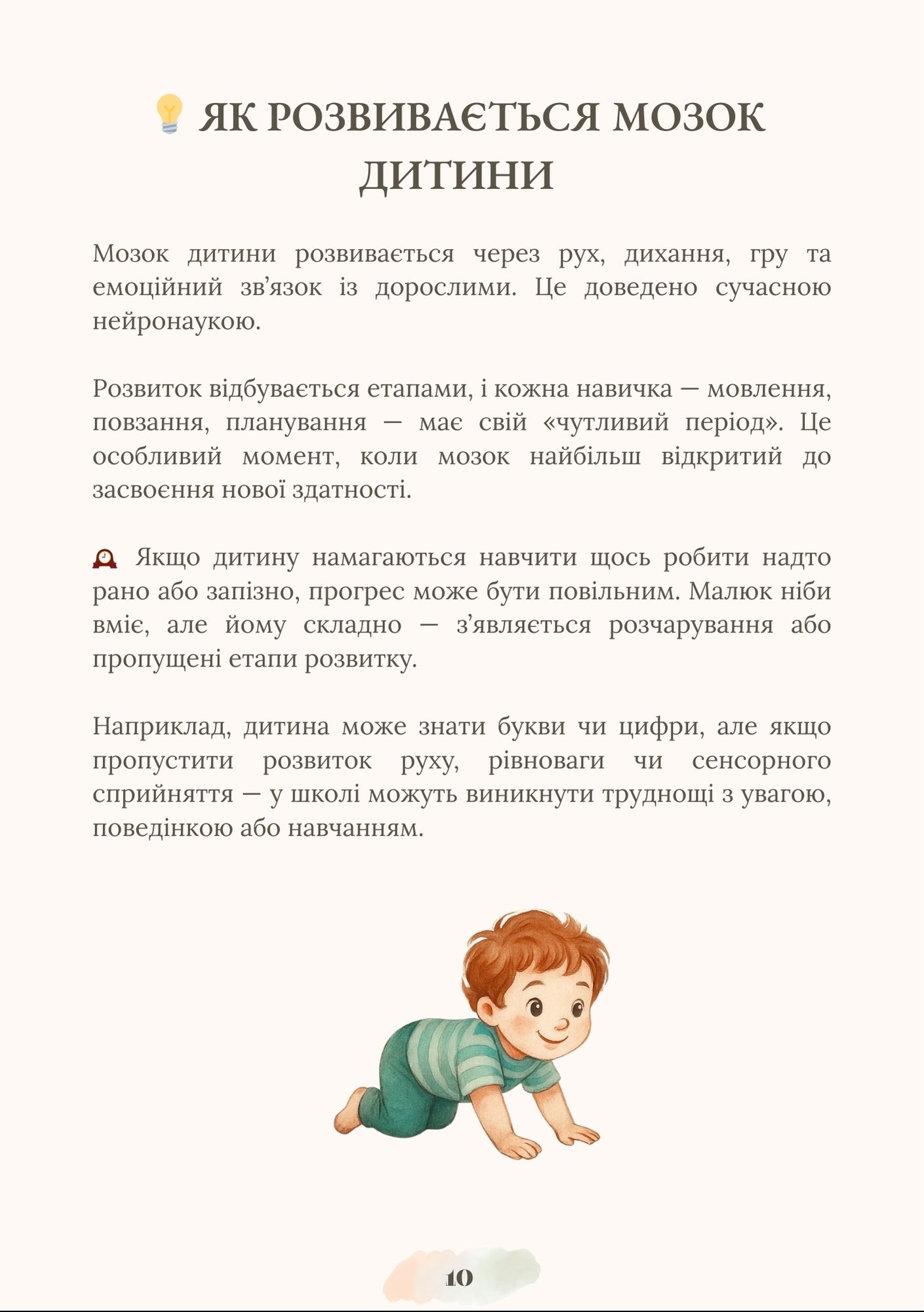 Як розвивається мозок дитини