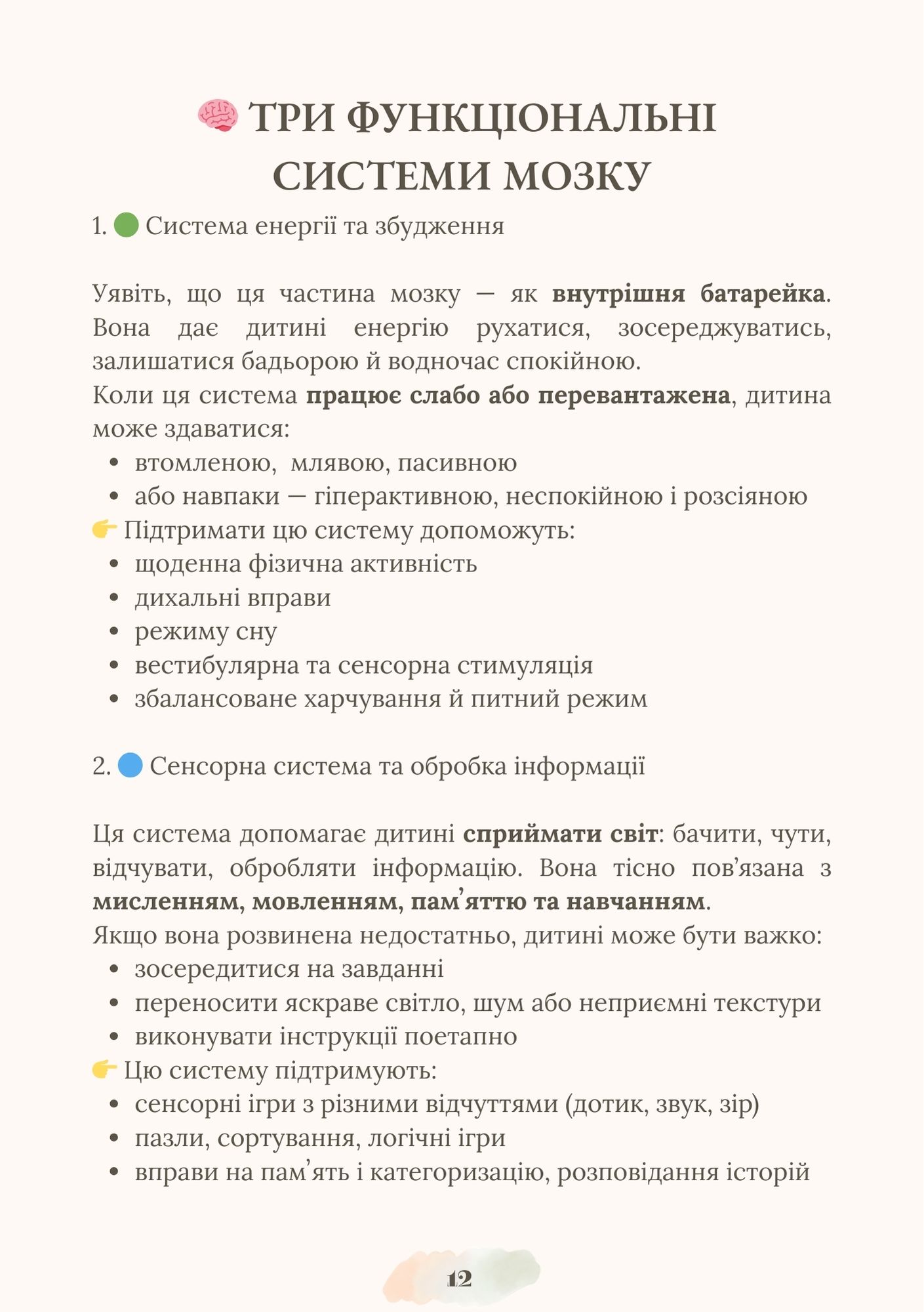 Три функціональні системи мозку