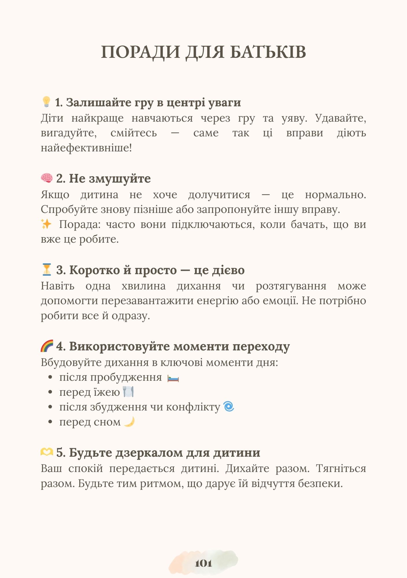 Поради для батьків