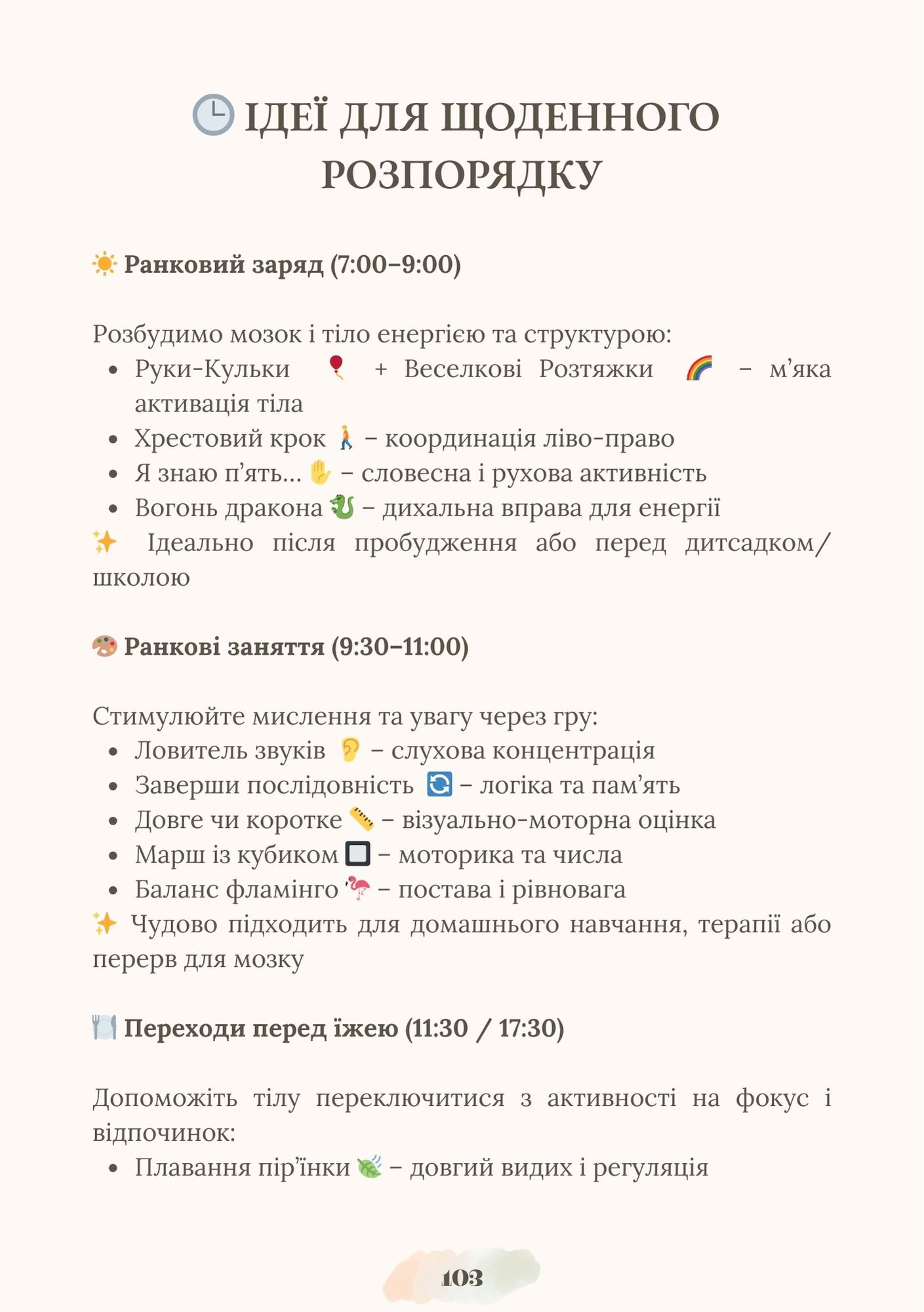 Ідеї для щоденного розпорядку