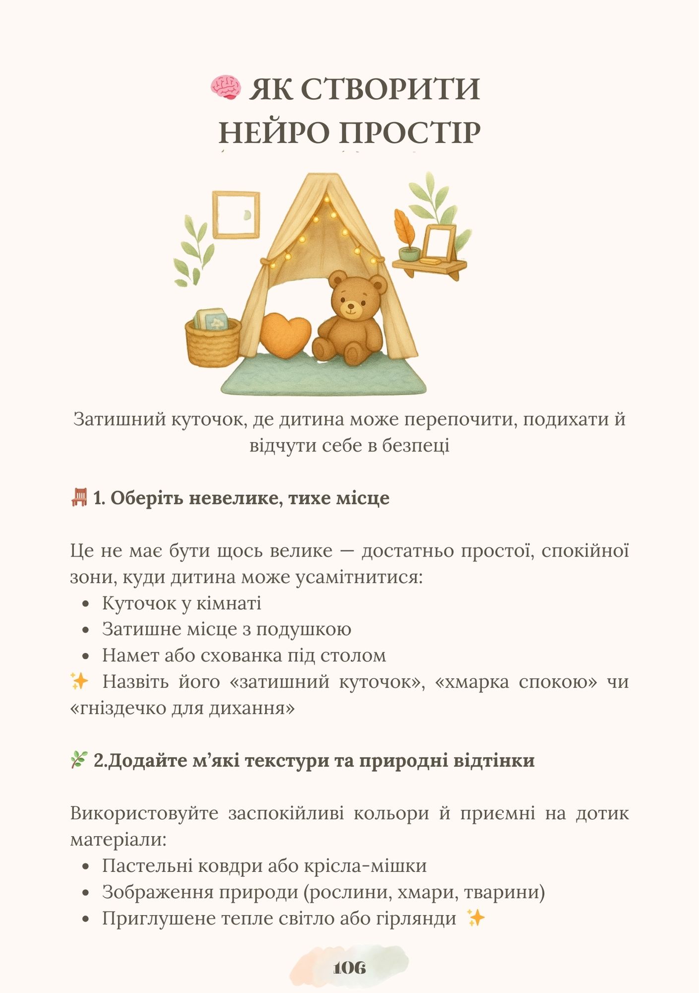 Як створити нейро простір