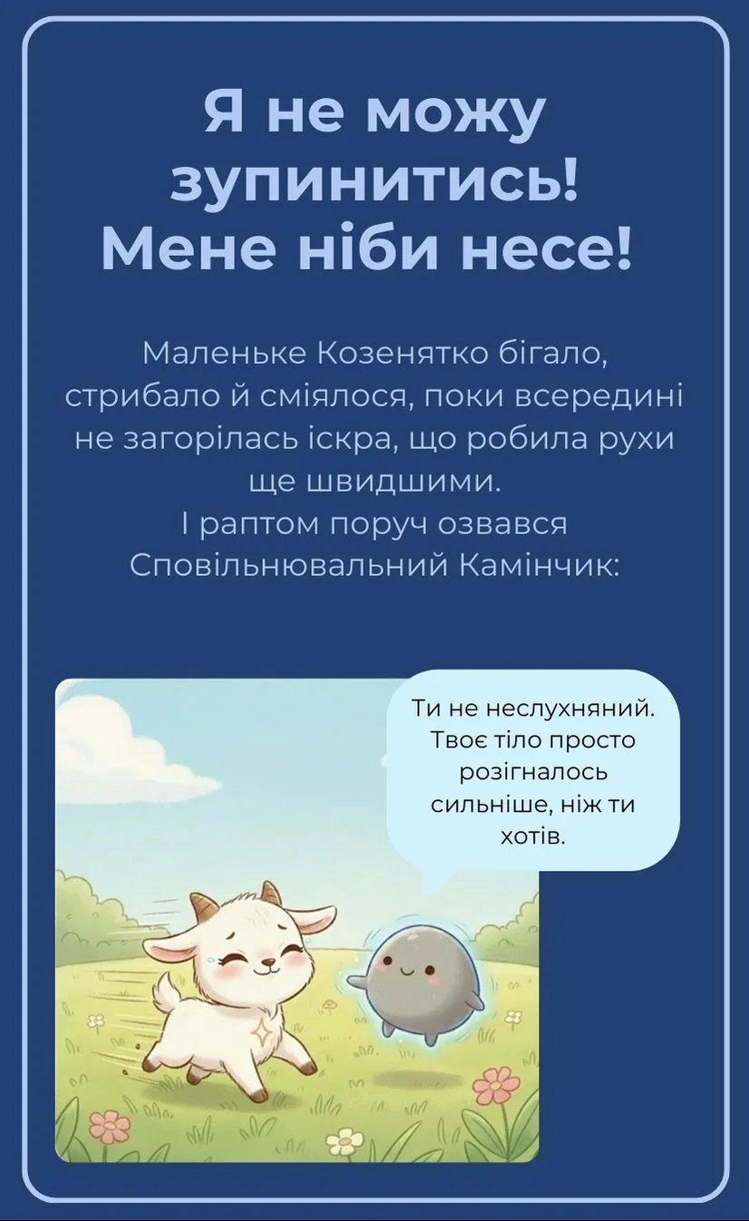 Я не можу зупинитись