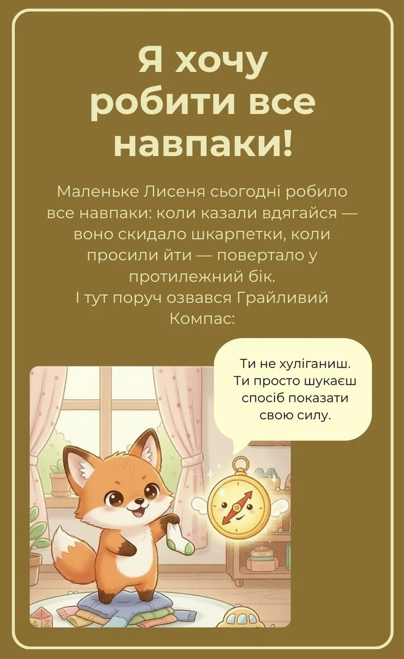 Я постійно сперечаюсь