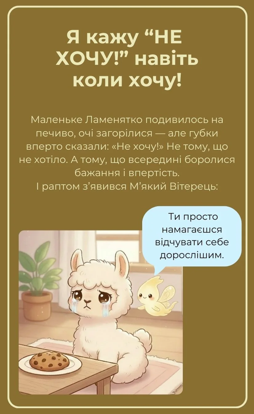 Кажу не хочу, хоча хочу