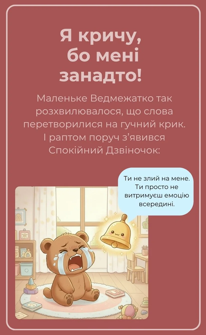 Я кричу, бо мені занадто