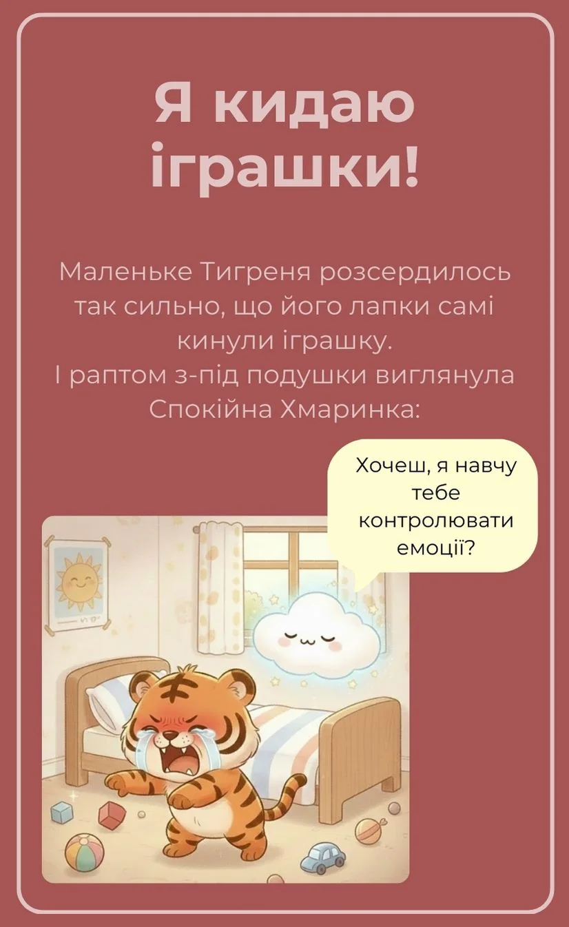 Я кидаю іграшки