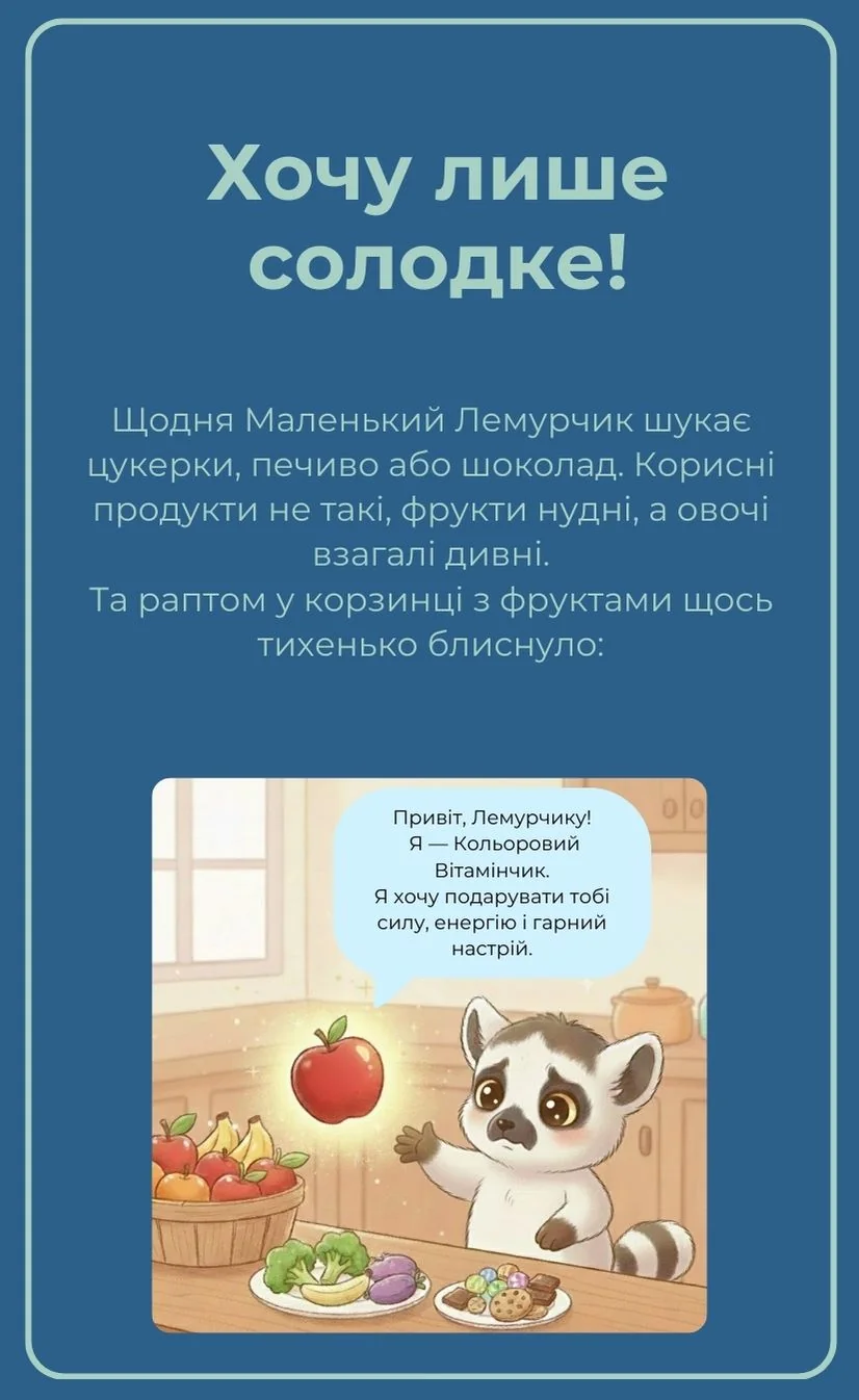 Хочу лише солодке