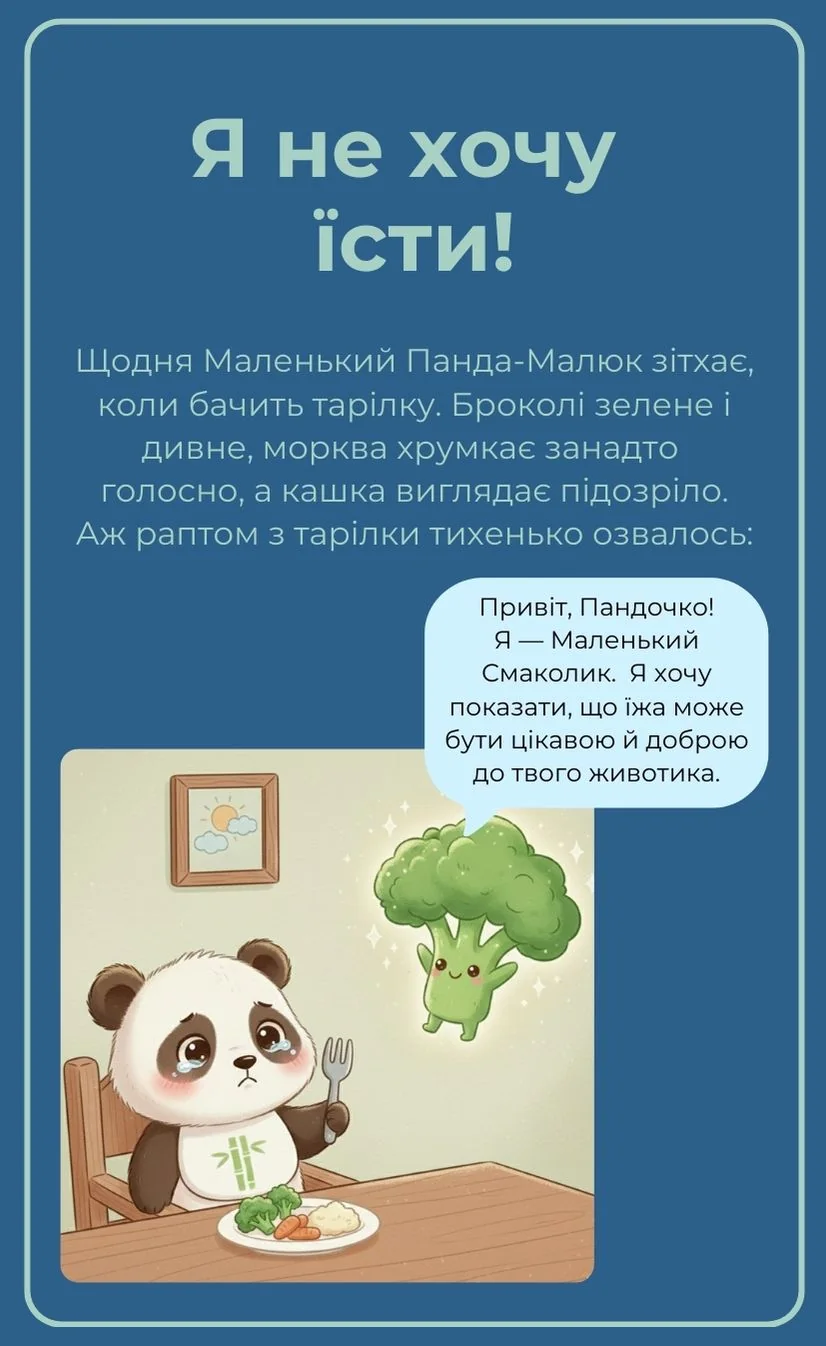 Я не хочу їсти