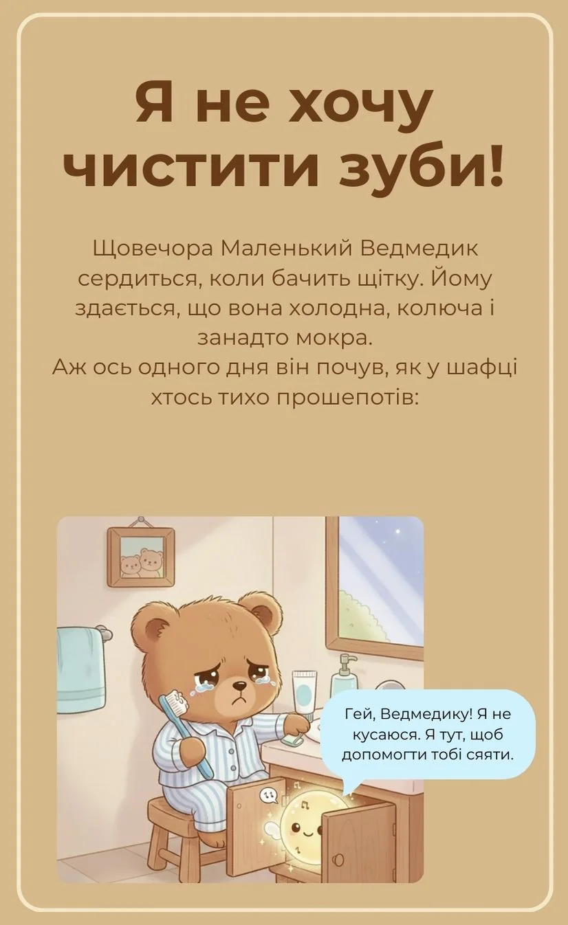 Я не хочу чистити зуби