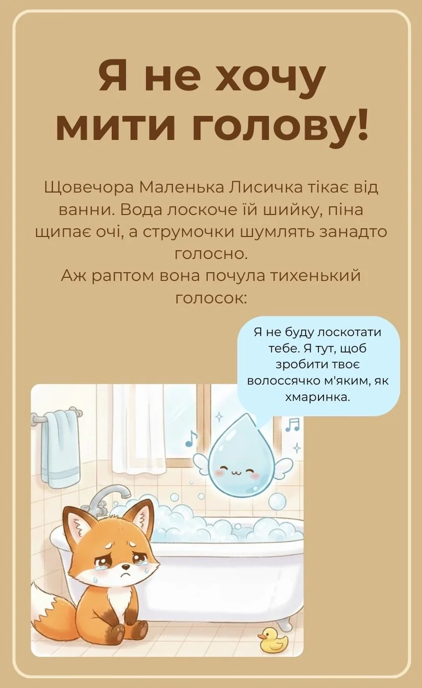 Я не хочу мити голову