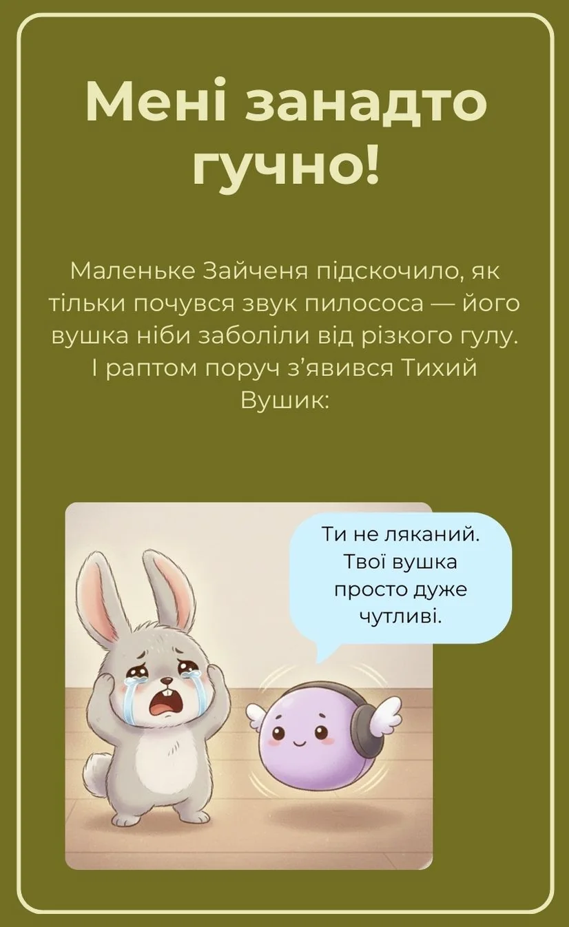 Мені занадто гучно