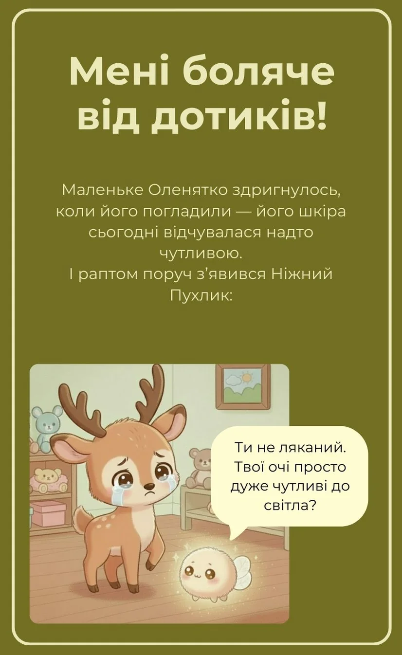 Мені неприємно від дотиків