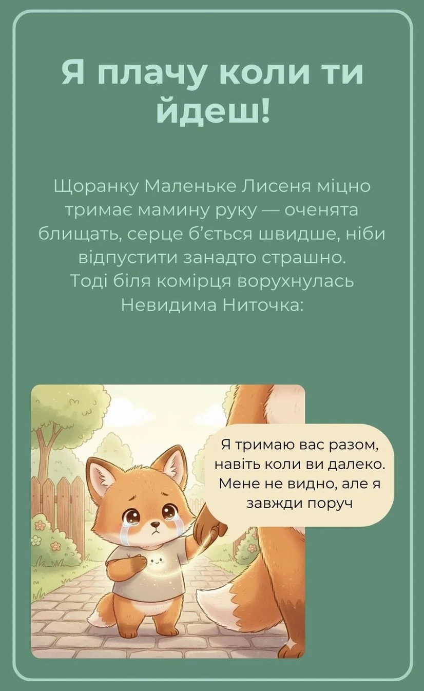 Я плачу, коли ти йдеш