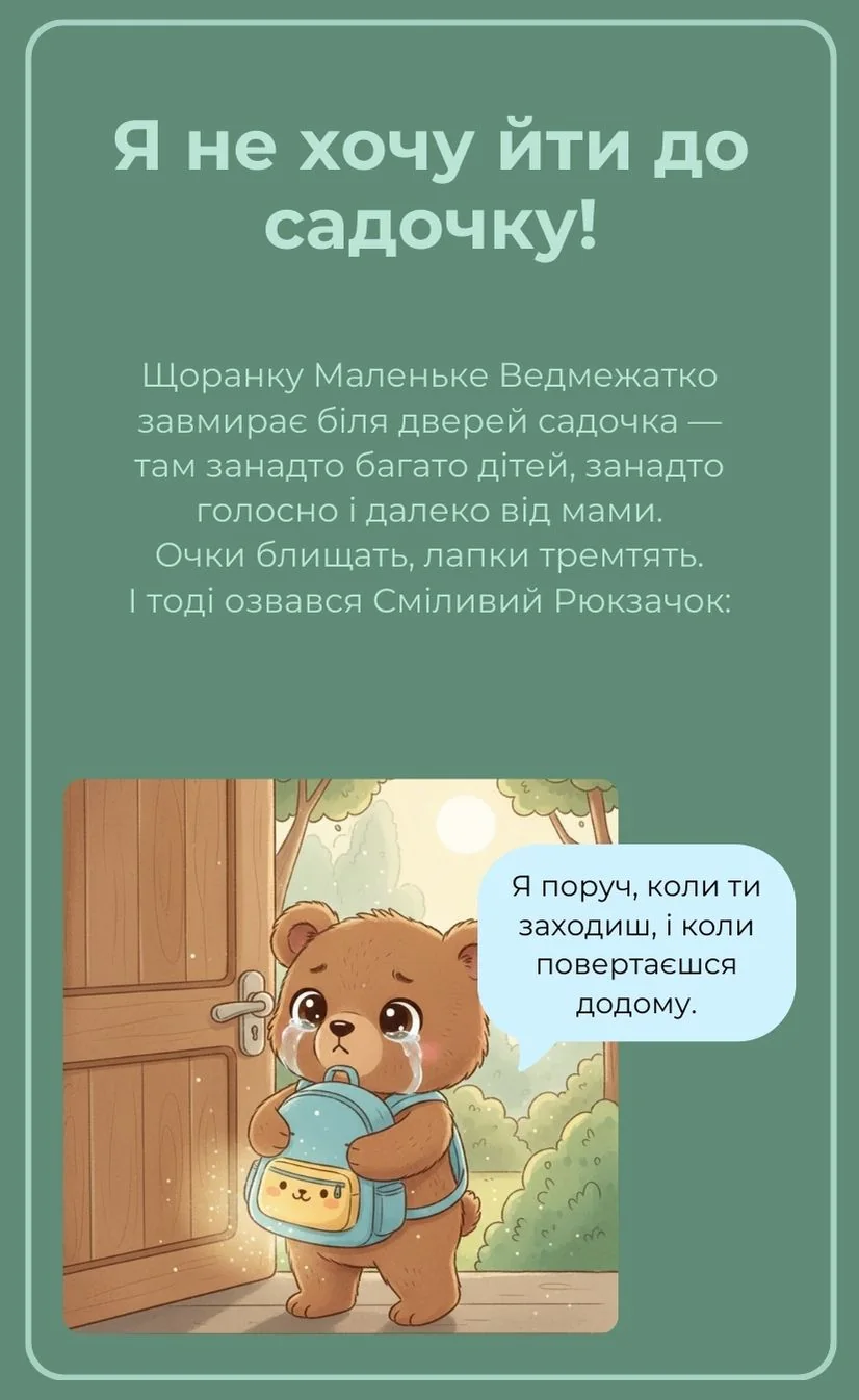 Я не хочу йти до садочку