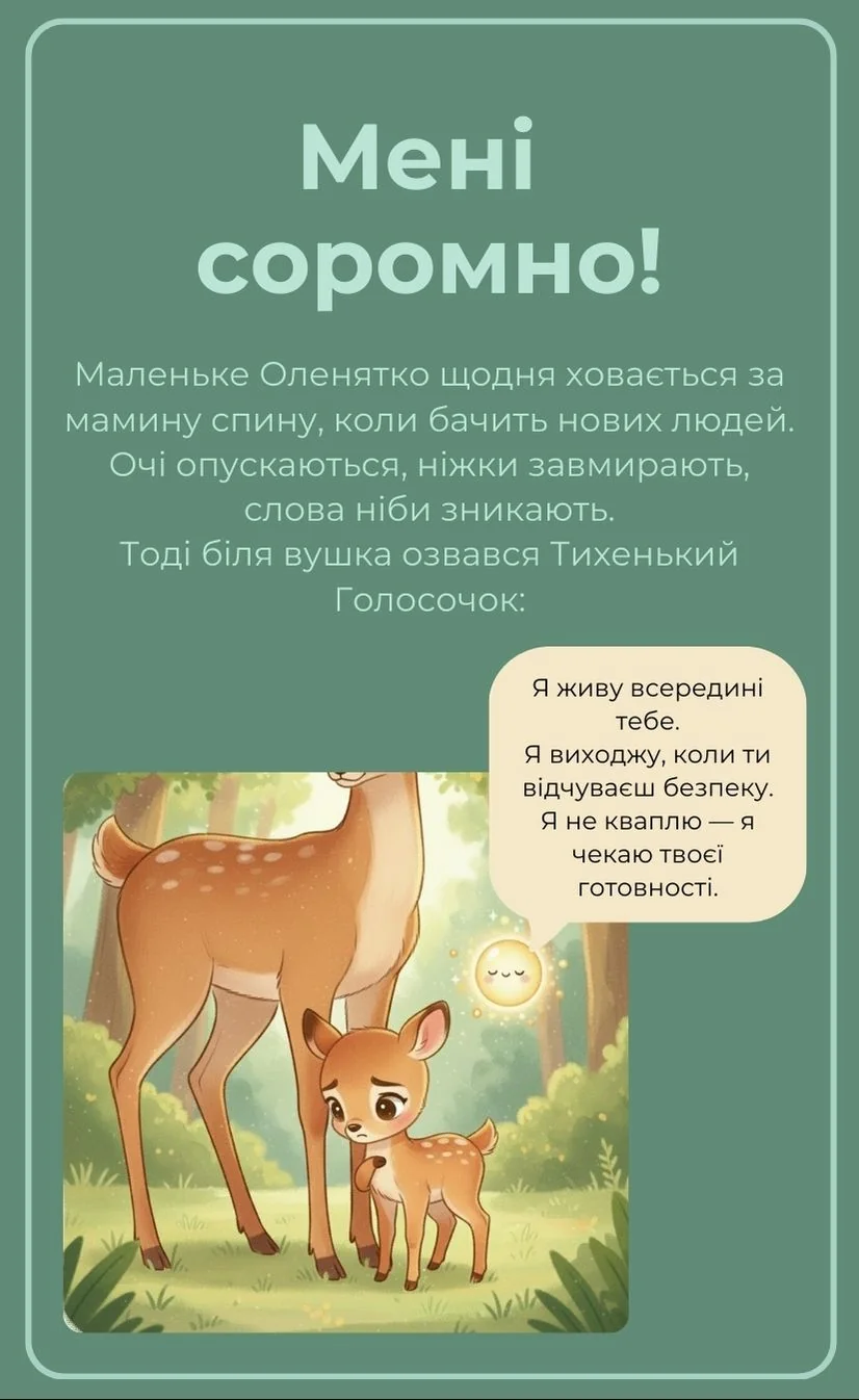 Мені незручно з новими людьми