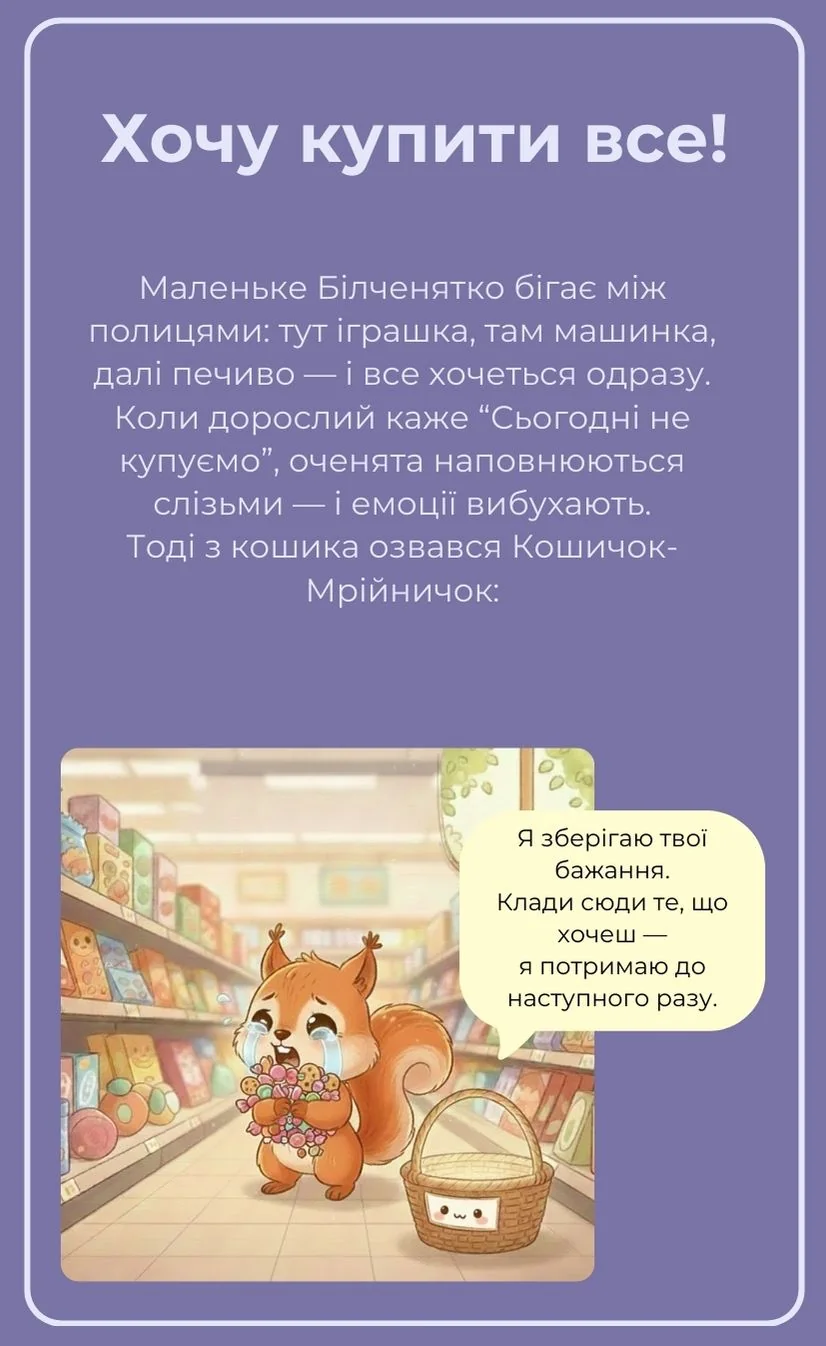 Хочу купити все