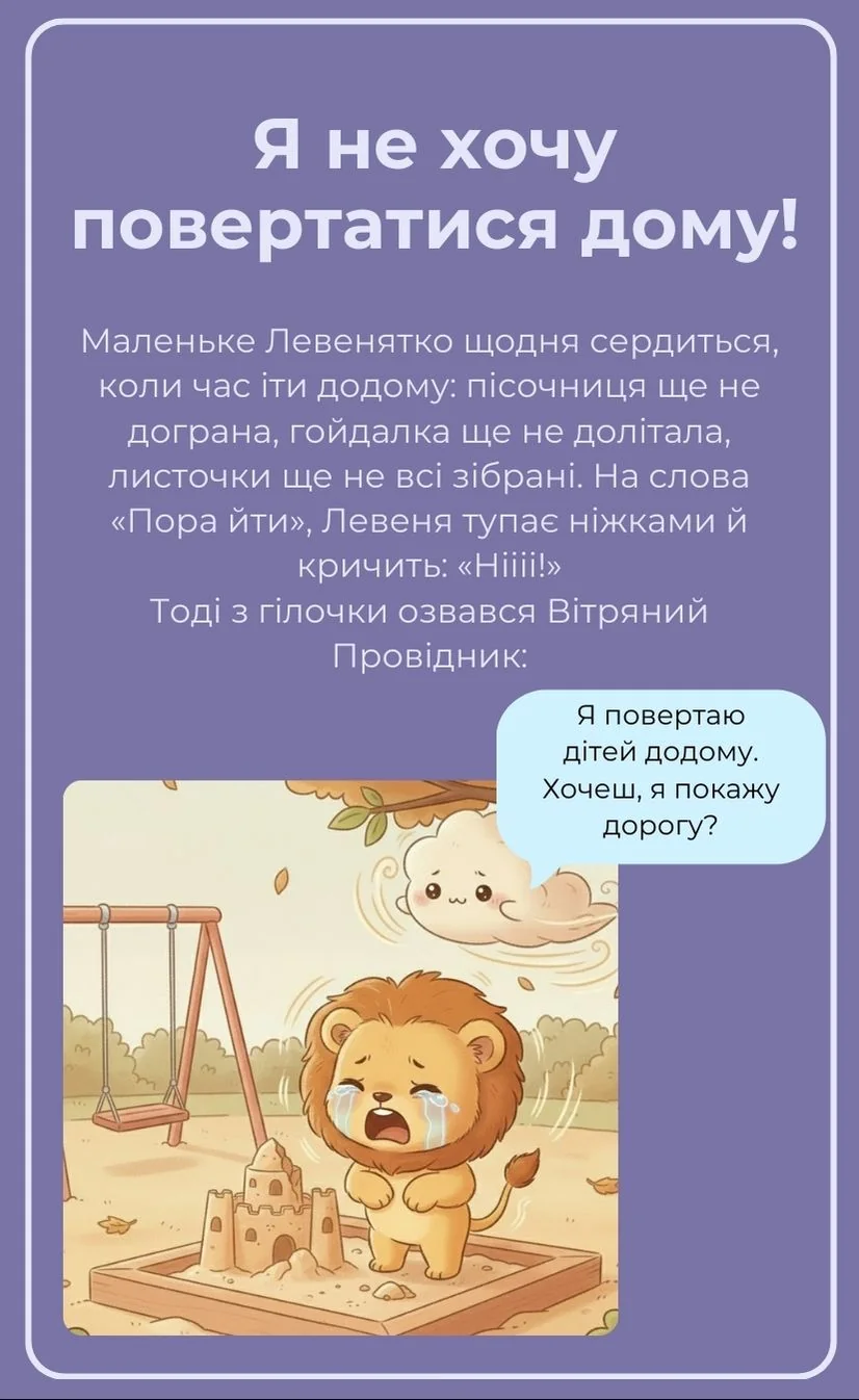 Я не хочу повертатися додому