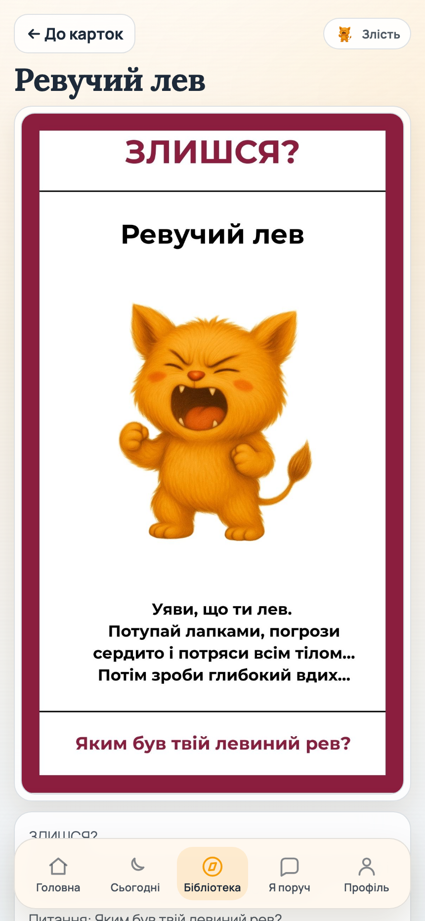 Екран емоційної картки