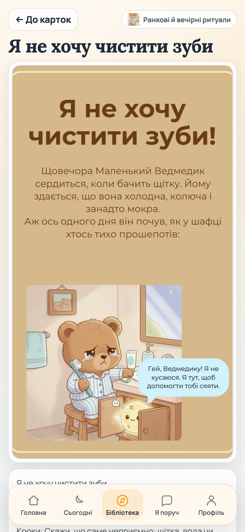 Екран картки кризи